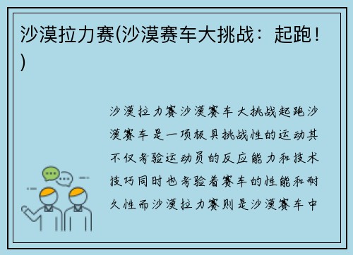 沙漠拉力赛(沙漠赛车大挑战：起跑！)